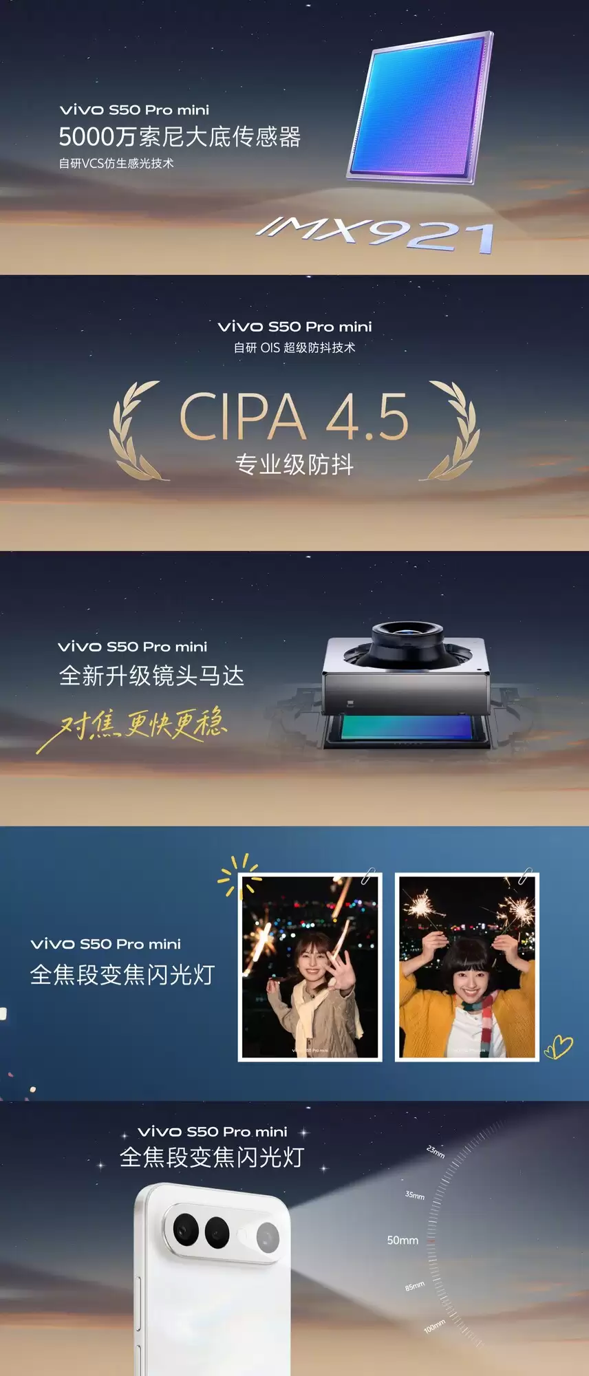 vivo S50 Pro mini发布：主打轻薄长续航 影像配置全面升级