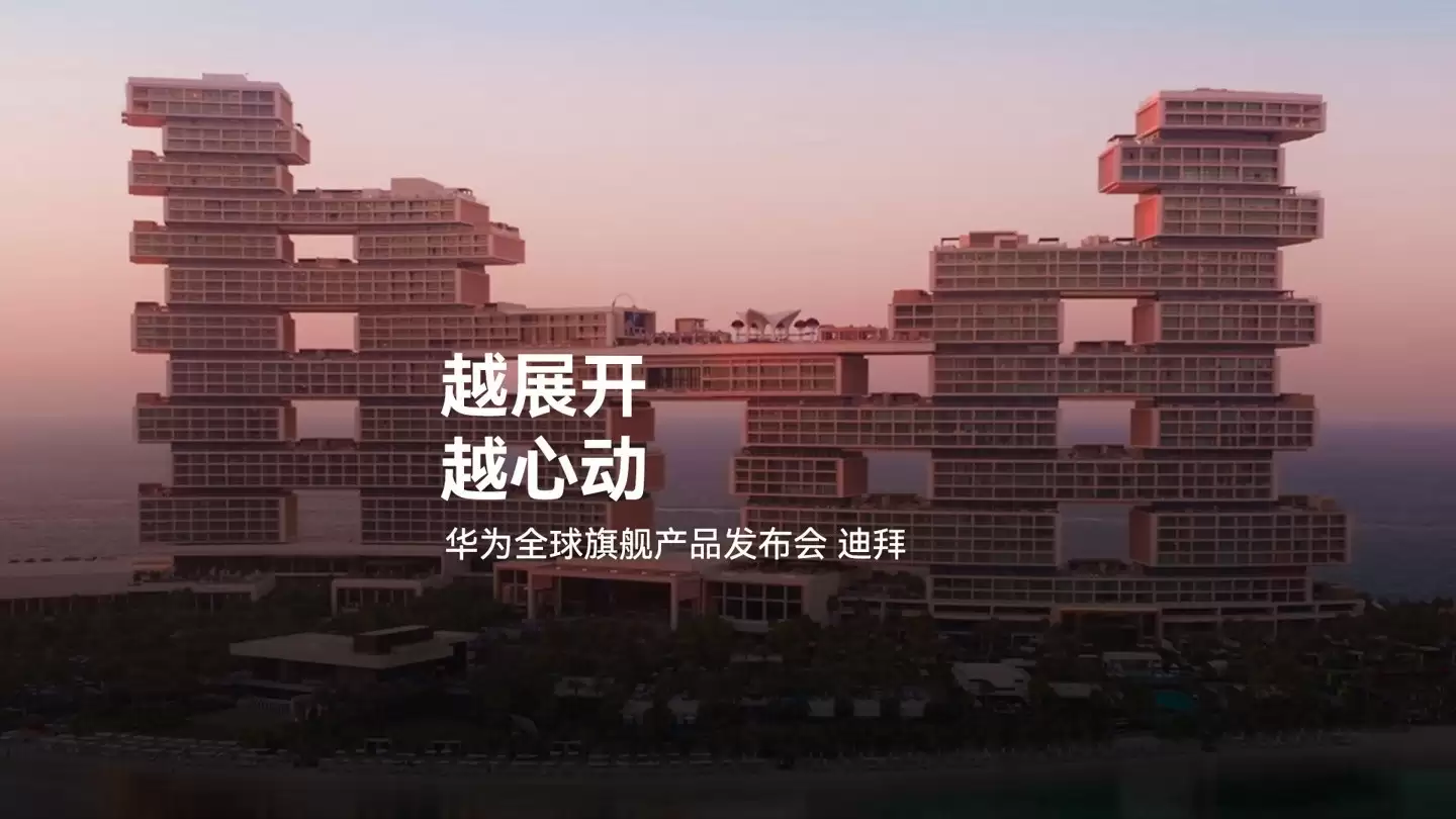 华为Mate X7海外发布：折叠旗舰搭载玄武架构与红枫影像