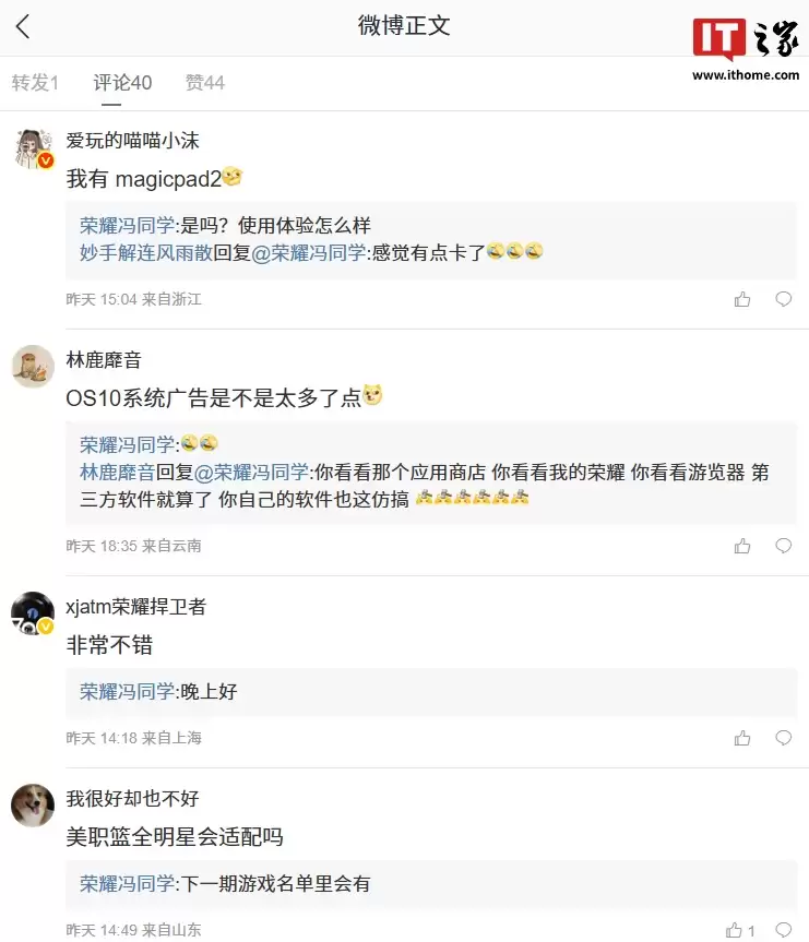 荣耀 MagicPad 2 / GT Pro 平板本周更新幻影稳帧游戏扩展，确认支持《美职篮全明星》等