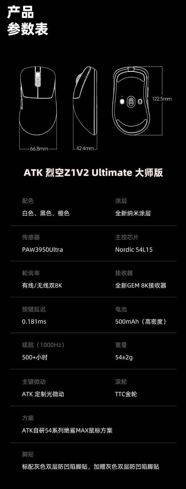 ATK 推出烈空 Z1V2 Ultimate 大师版电竞鼠标,首发券后 299 元