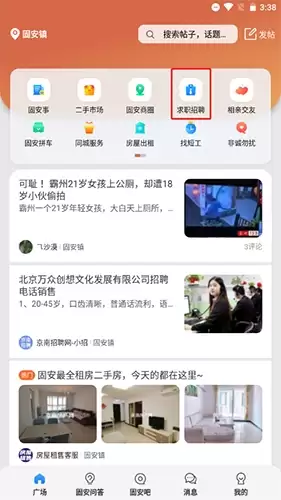 《固安圈》发布招聘信息方法