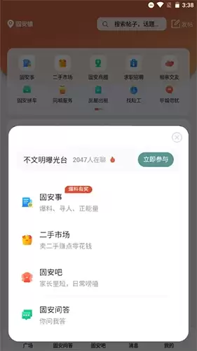 《固安圈》发帖教程