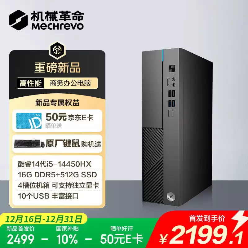 机械革命无界S500 办公台式主机上架预约：i5-14450HX/16+512GB，国补到手 2199 元