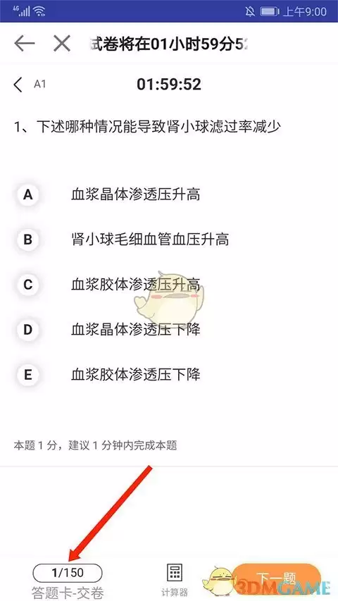 《医学教育网》刷题考试方法介绍