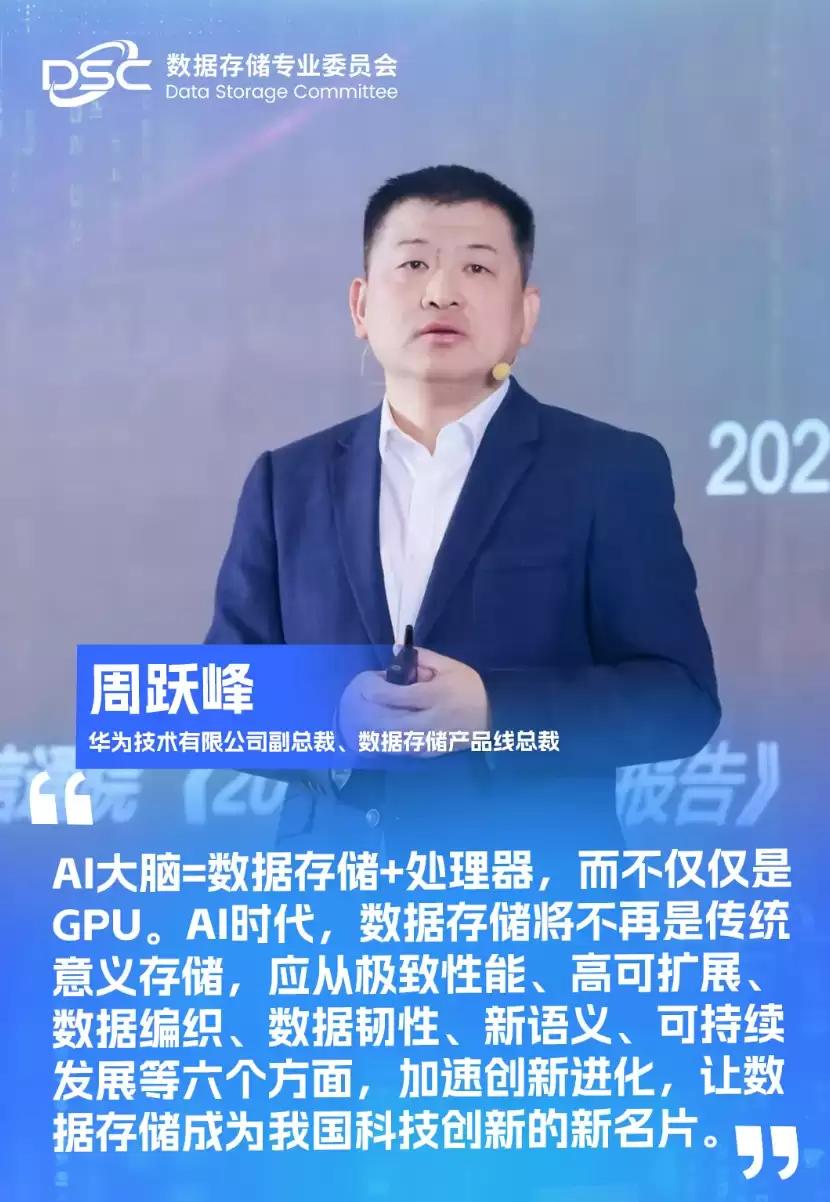 华为云 CEO 周跃峰:机械硬盘 HDD 是唯一未实现国产化的存储器件