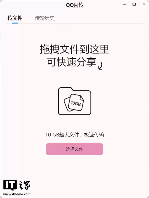 腾讯 QQ 更新 Windows 9.9.19、Mac 6.9.73 版本：新增文件闪传功能，单文件最大 10GB