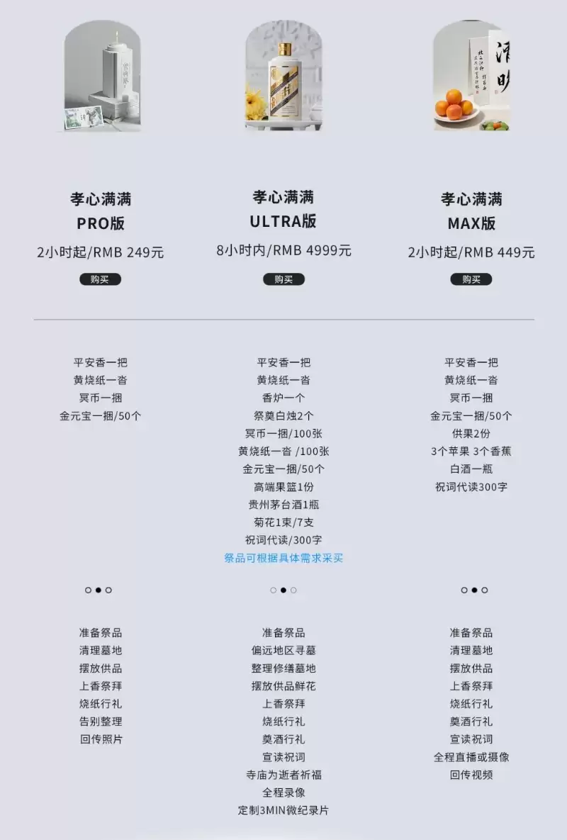 UU 跑腿推出清明代祭扫服务，顶配 ULTRA 版 4999 元含 1 瓶茅台