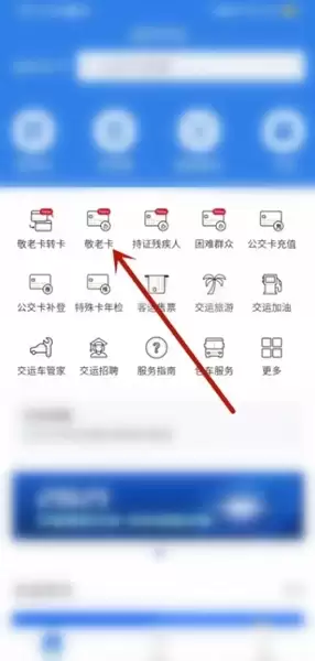 《温州交通》申请敬老卡方法