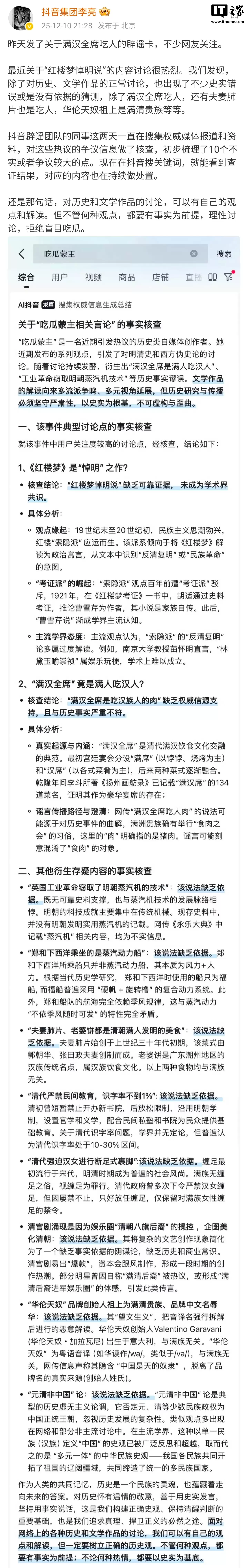 抖音副总裁李亮回应“红楼梦悼明说”等话题:历史文学讨论需以事实为前提