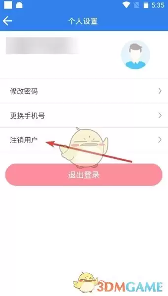 《温州交通》注销账号方法