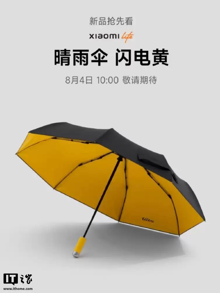 169 元小米推出“Xiaomi Life 晴雨伞 闪电黄”:原生适配小米汽车收纳槽、防晒级别 UPF50+