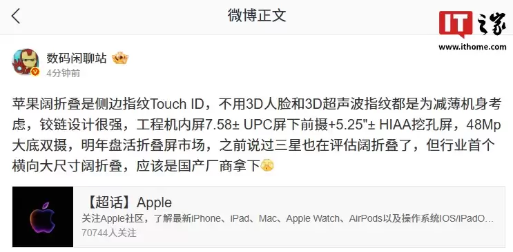 没用 3D 人脸：消息称苹果阔折叠新机为减薄机身采用侧边指纹 Touch ID