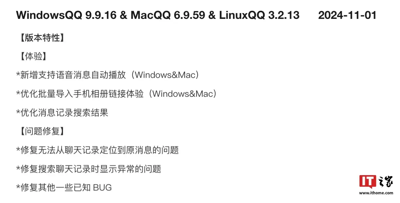 新增支持语音消息自动播放，腾讯 QQ 更新 Windows 9.9.16、macOS 6.9.59、Linux 3.2.13