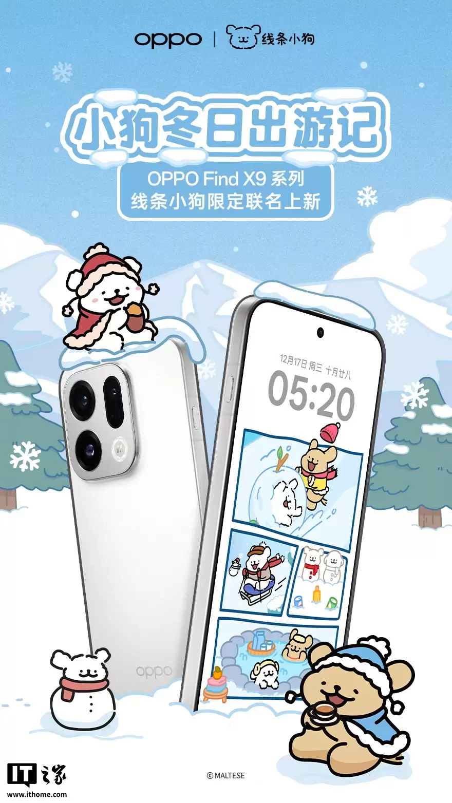 OPPO 预热线条小狗限定联名版 Find X9 系列手机,明日发售