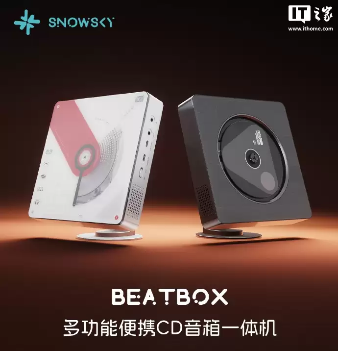 飞傲雪漫天 BEATBOX 便携 CD 播放器亮相:内置重低音立体声喇叭、支持抓轨,预计明年2月上市