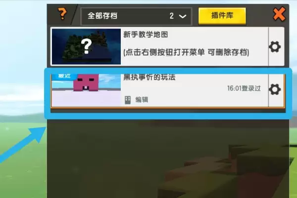 迷你世界做完地图后怎么上传2026