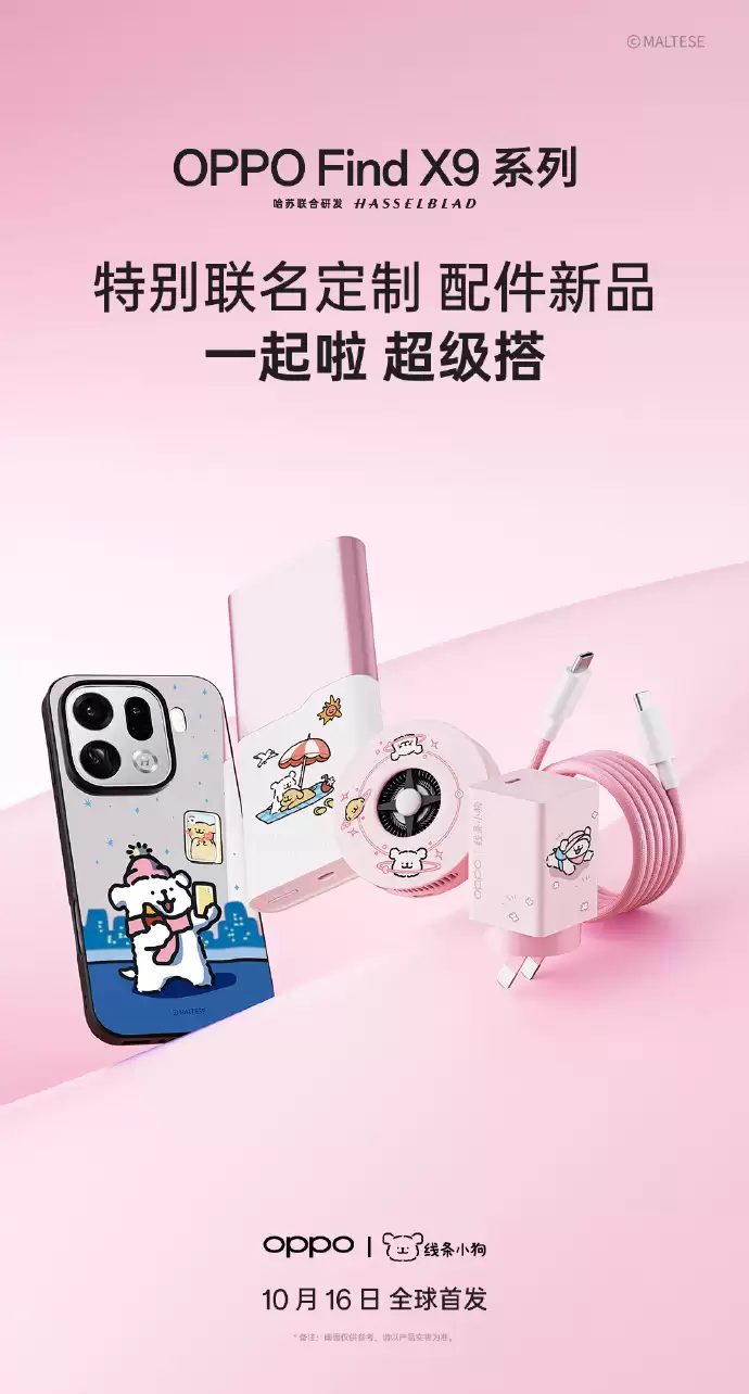 OPPO 预热线条小狗限定联名版 Find X9 系列手机,明日发售