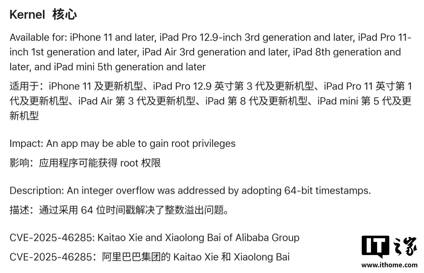 请升级：苹果 iOS 26.2 正式版修复 25 个漏洞，谷歌、字节跳动、阿里巴巴等团队贡献