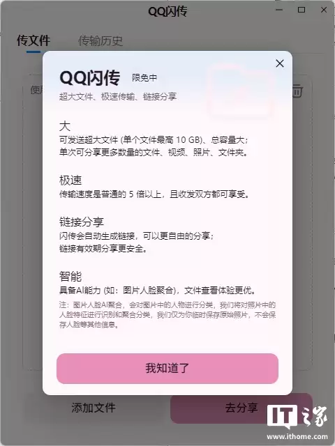 腾讯 QQ 更新 Windows 9.9.19、Mac 6.9.73 版本：新增文件闪传功能，单文件最大 10GB