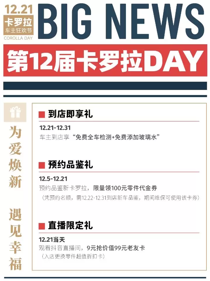 一汽丰田全新卡罗拉车型 12 月 21 日上市，采用最新设计语言