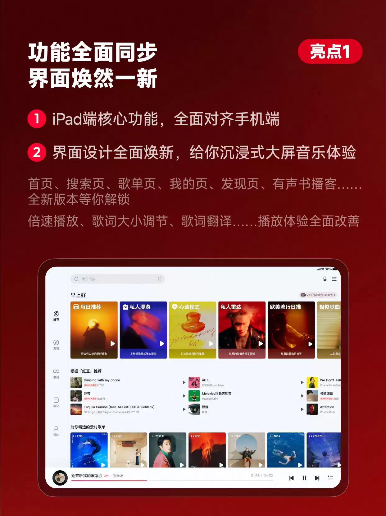 适配 iPad 端布局,网易云音乐 App 获 9.3.10 版本升级