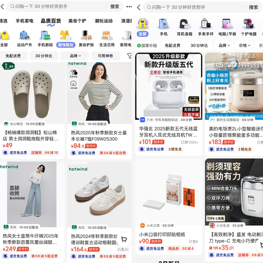 美团会员权益上新,闪购服饰美妆、数码百货等可获退货免运费服务