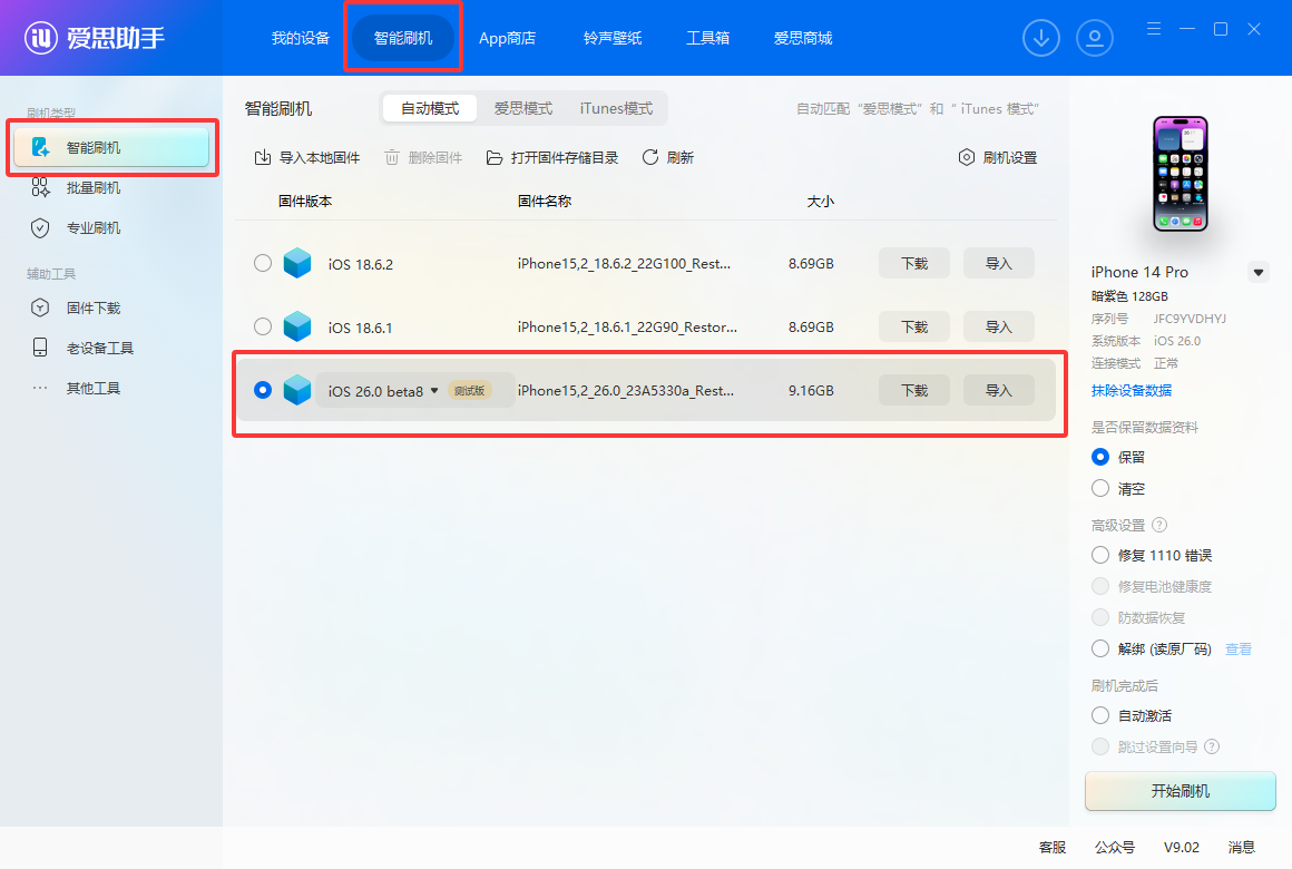 爱思助手：iOS 26 beta 8测评