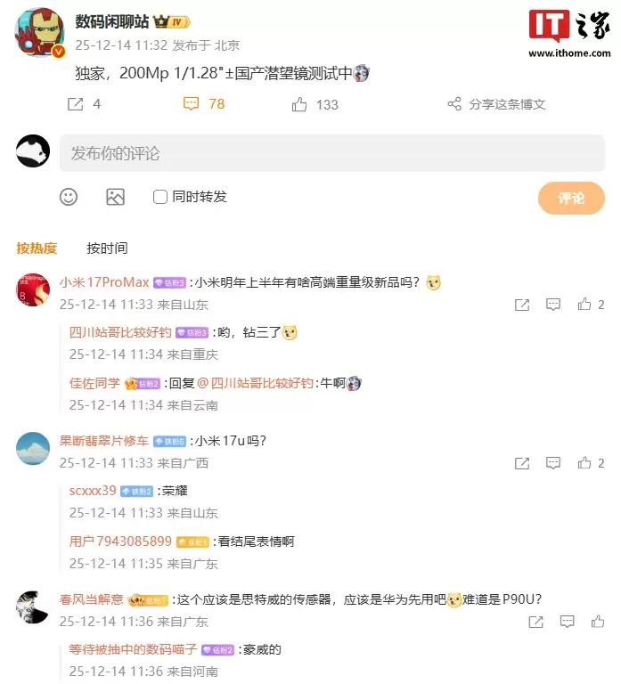 消息称 200Mp 1/1.28