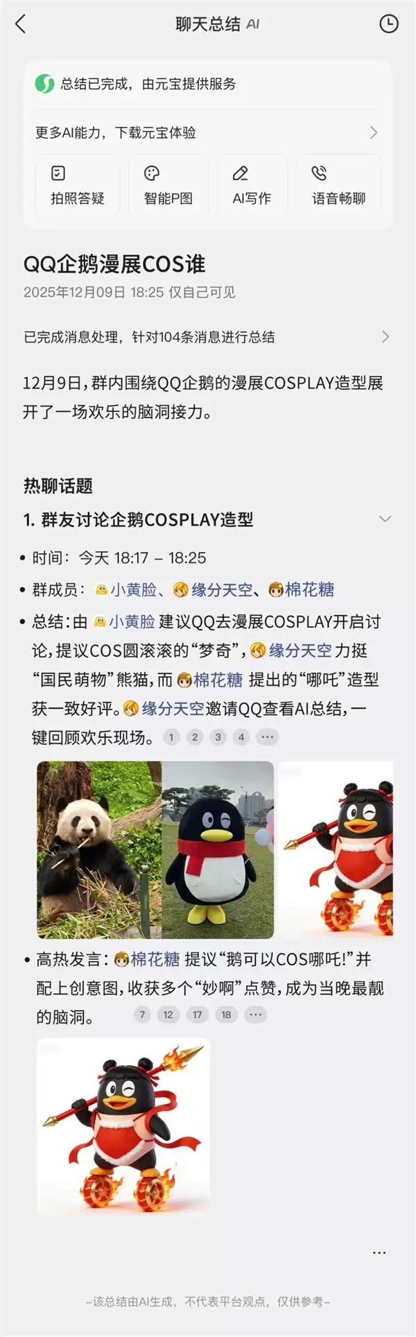 再也不怕999+消息!QQ群聊可以用元宝AI总结了:一键生成 图文并茂