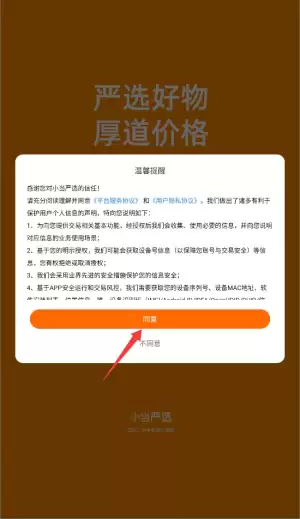 小当家严选app注册登录方式选择