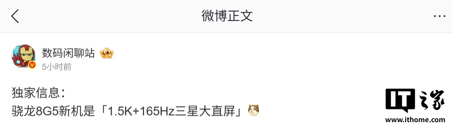 165Hz 只是开始:消息称三星 185Hz 物料现身供应链,国产屏后面也会跟