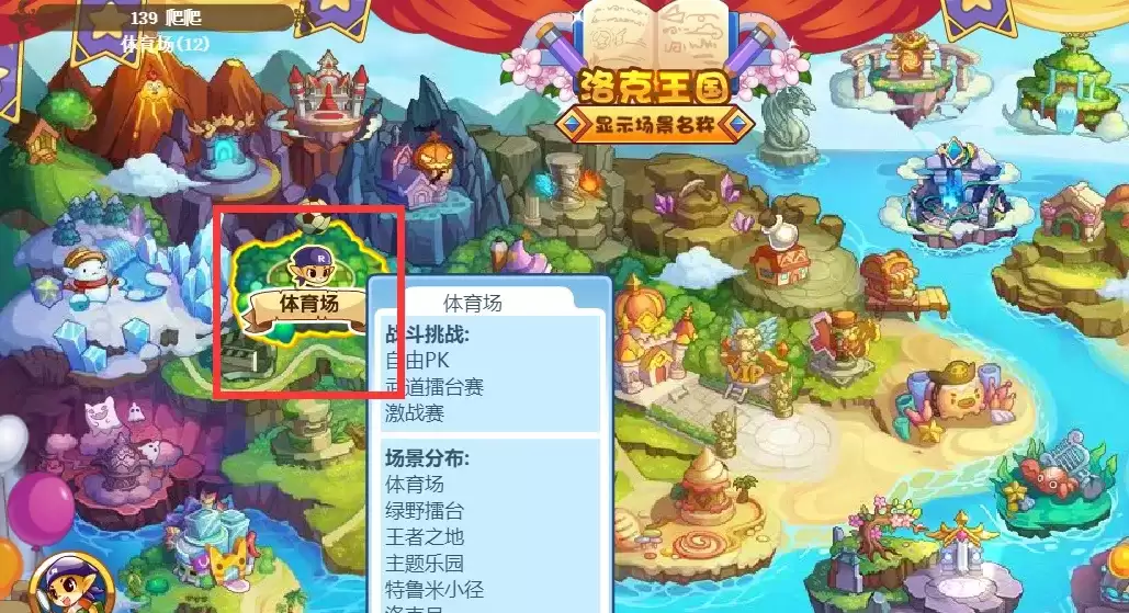 洛克王国擂台怎么去2026