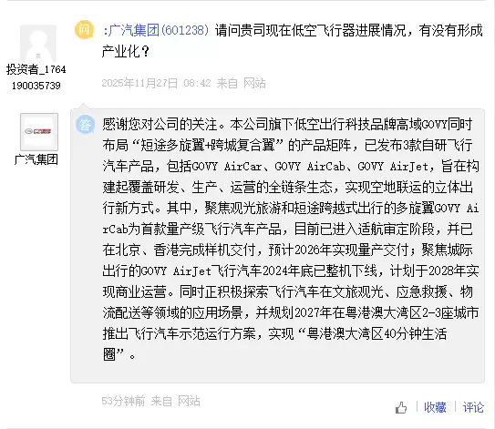 广汽高空品牌GOVY推进双线布局 2026年量产飞行汽车