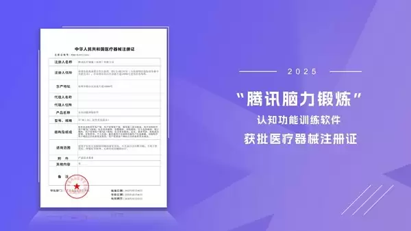 游戏化训练打开认知干预新路径，“腾讯脑力锻炼”落地浙江省中医院