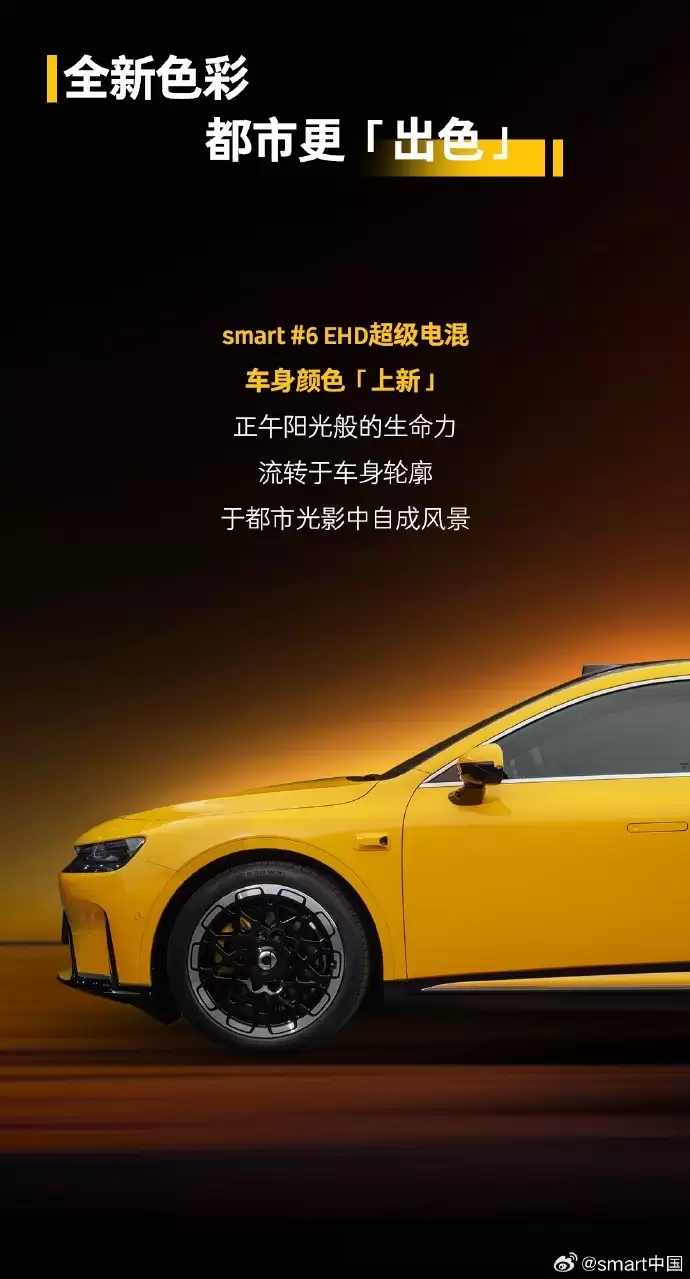 smart 首款豪华掀背轿车精灵#6 EHD 官图公布:可变运动尾翼,插混动力