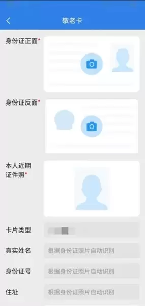 《温州交通》申请敬老卡方法