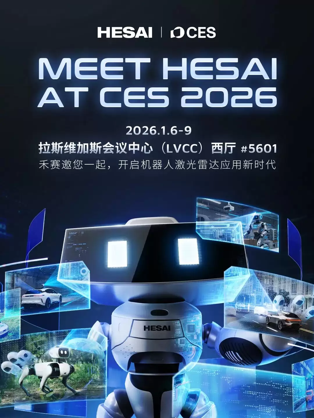 禾赛最新激光雷达官宣即将亮相CES 2026