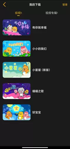 《贝瓦儿歌》下载视频查看方法