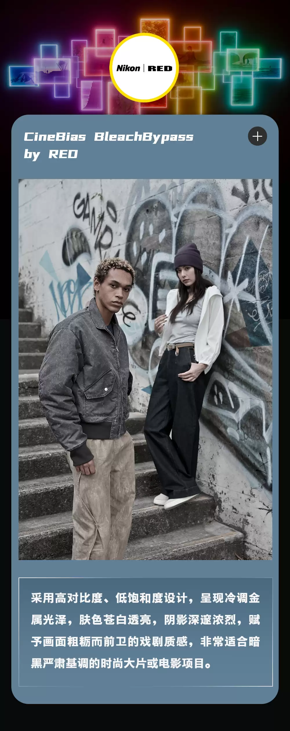 尼康与 RED 携手打造的电影感色彩方案上线
