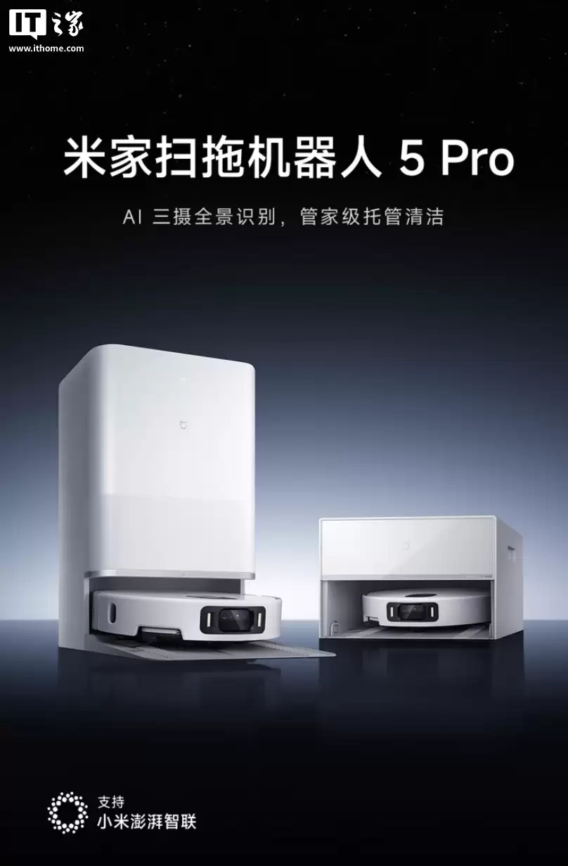 8 月上市年度旗舰:小米米家扫地机器人 5 Pro 上水版 5999 → 3121.8 元直降