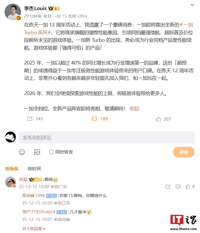 一加李杰：Turbo 系列将超标普及价位段前所未有的游戏体验