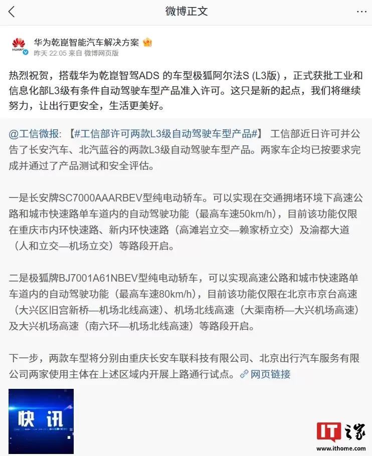 新起点：北汽极狐阿尔法S（L3版）确认采用华为乾崑智驾 ADS 系统