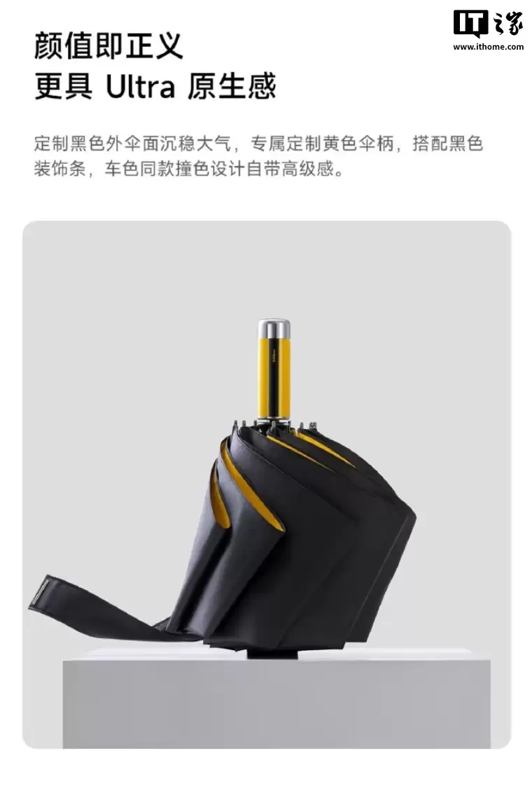 169 元小米推出“Xiaomi Life 晴雨伞 闪电黄”:原生适配小米汽车收纳槽、防晒级别 UPF50+