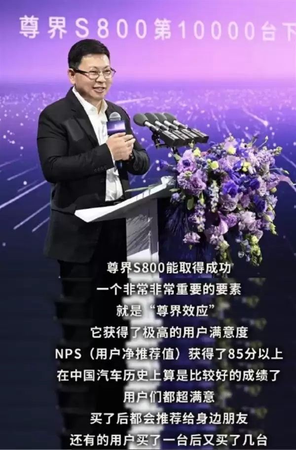 200天下线破万台！余承东：界S800能取得成功 主要是因为“界效应”