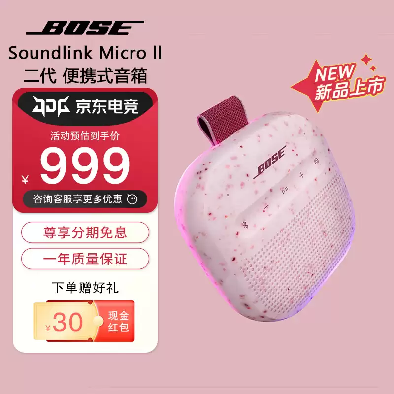 Bose SoundLink Micro 蓝牙扬声器 II 推出花瓣粉、碧青蓝、沙丘灰配色，售价 999 元