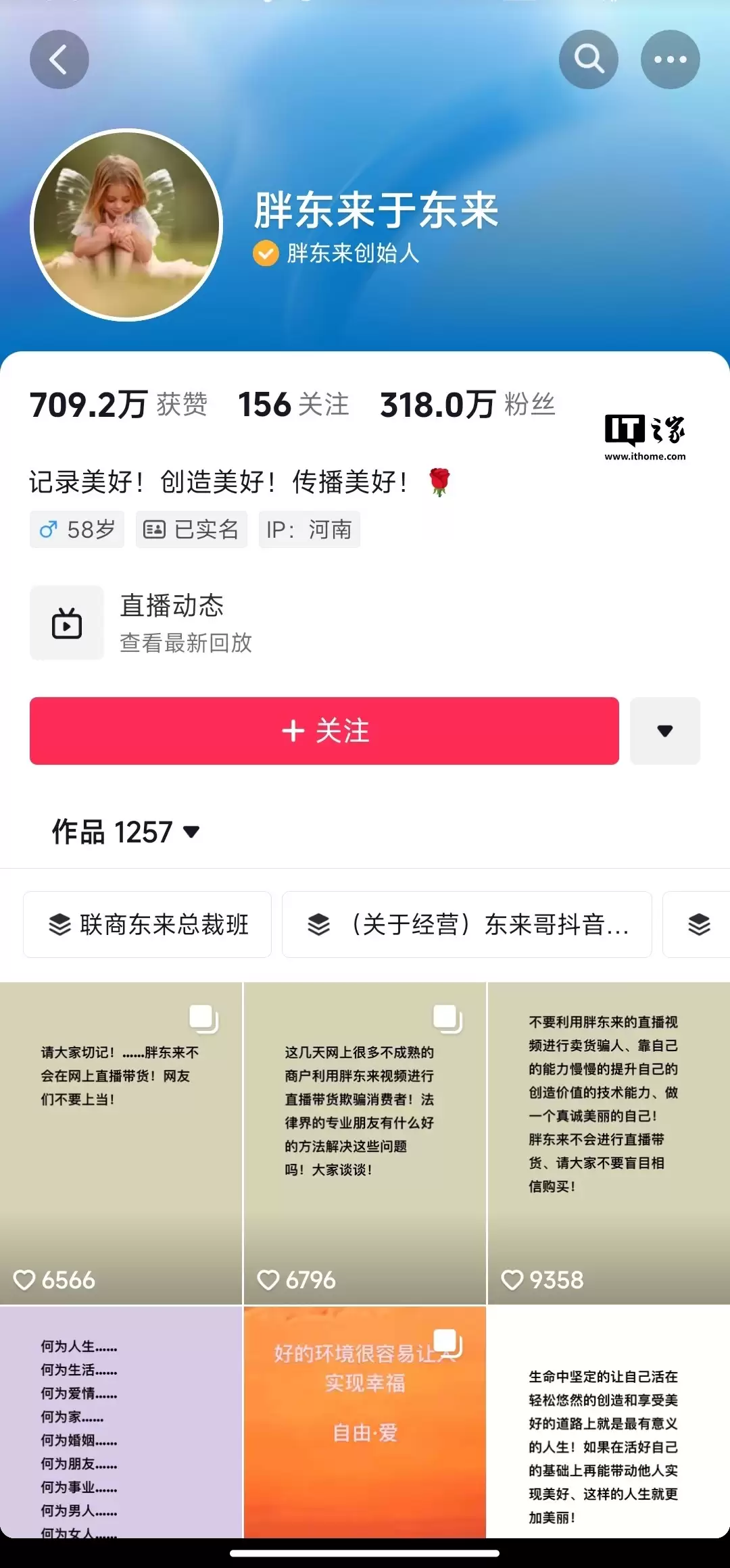 胖东来声明:公司商品从未通过直播方式进行销售