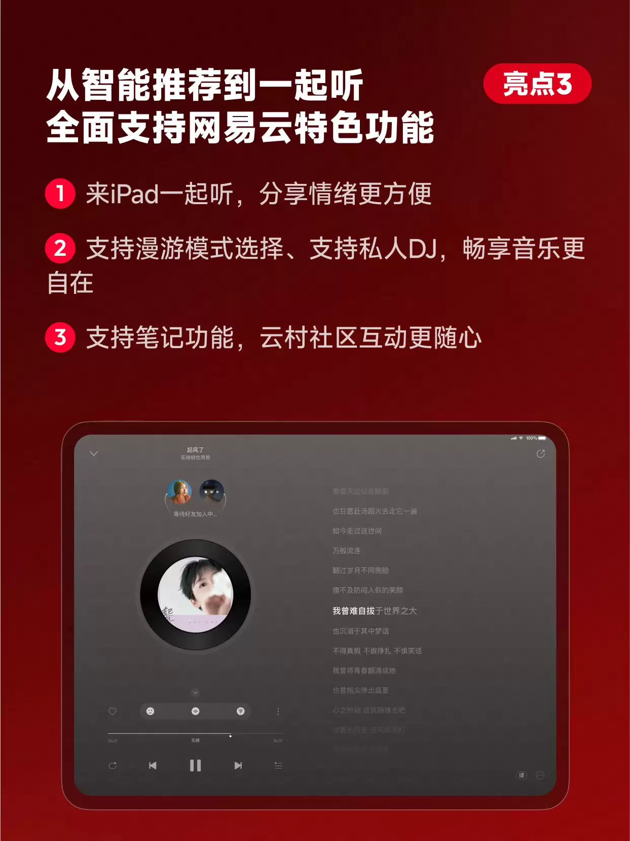 适配 iPad 端布局,网易云音乐 App 获 9.3.10 版本升级