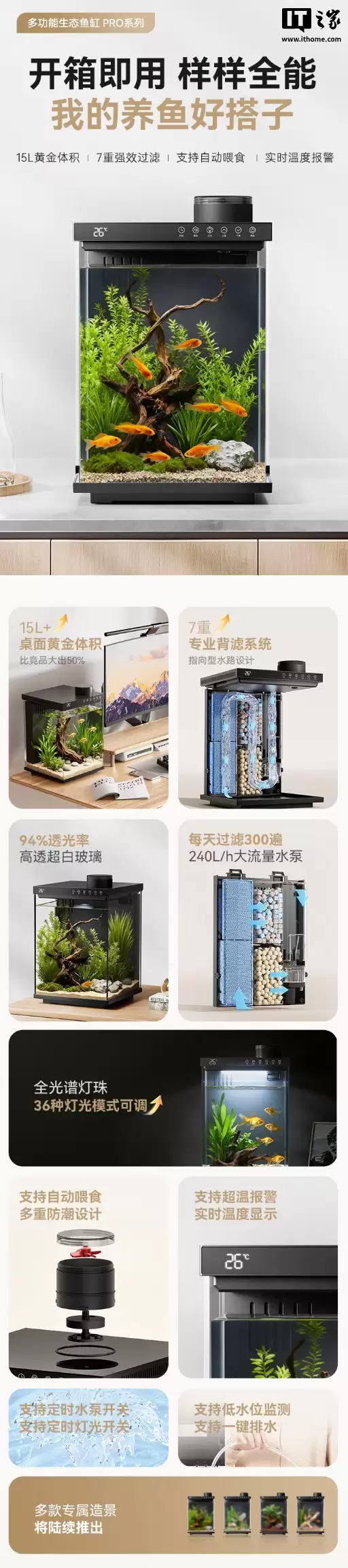 京东京造智能生态鱼缸 PRO 预售：15L 容量、可自动喂食，首发价 259.9 元