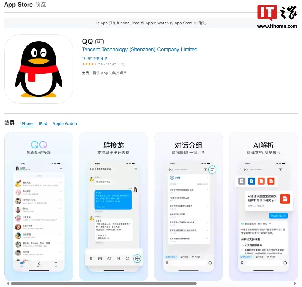 QQ 苹果 iOS 版获 9.1.95 版本升级,支持“微信同款”来电弹窗功能