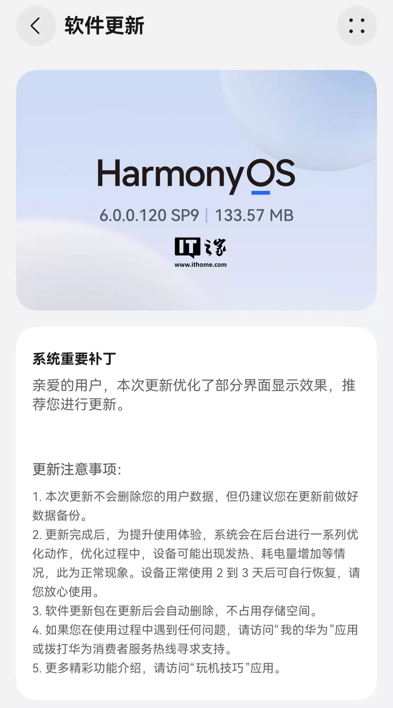 华为 Mate 80 系列手机获 HarmonyOS 6.0.0.120 系统重要补丁推送，优化部分界面显示效果